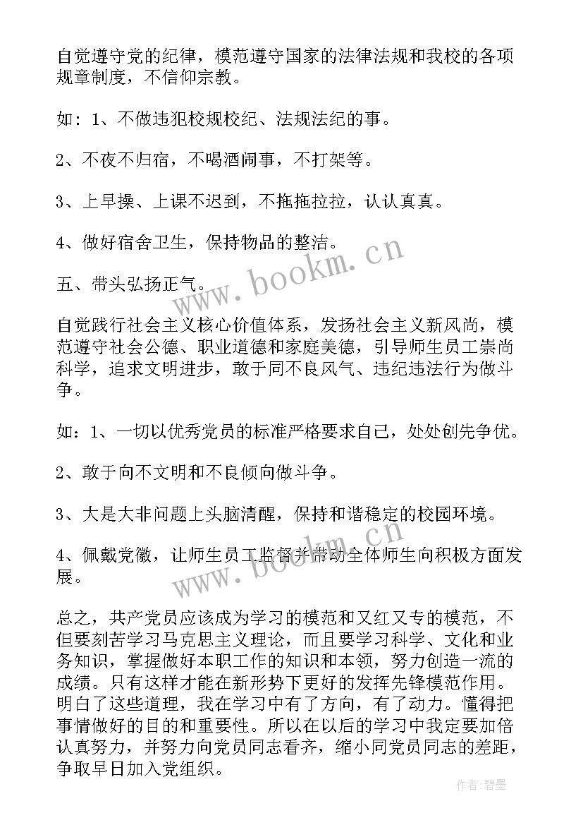 超常发挥演讲稿 发挥入党积极分子的带头作用演讲稿(模板5篇)