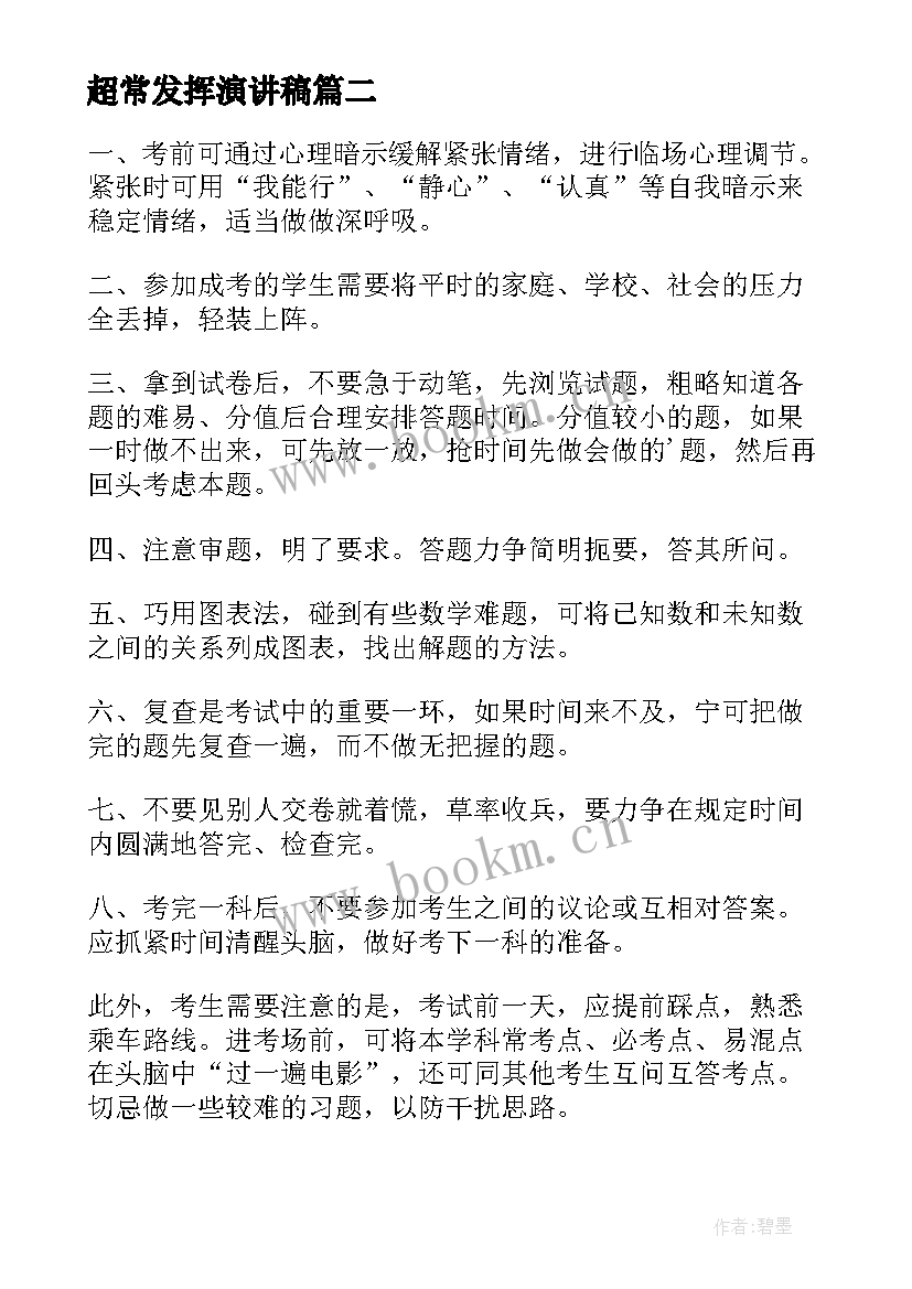 超常发挥演讲稿 发挥入党积极分子的带头作用演讲稿(模板5篇)