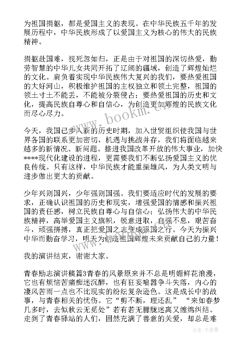 中学生励志演讲稿(通用8篇)