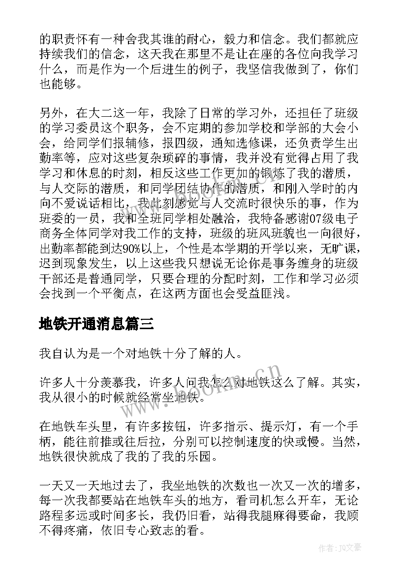 地铁开通消息 地铁申请演讲稿(大全5篇)