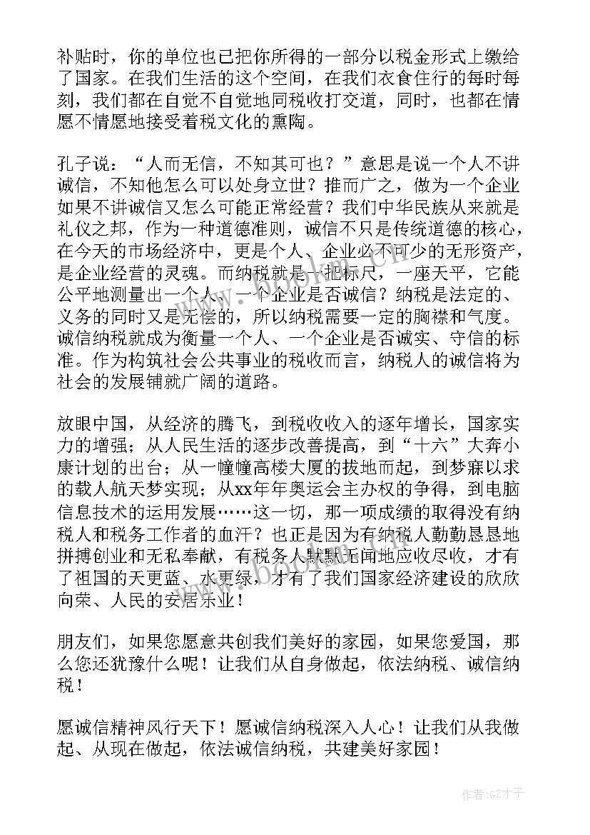 最新大学生资助诚信的演讲稿(模板9篇)