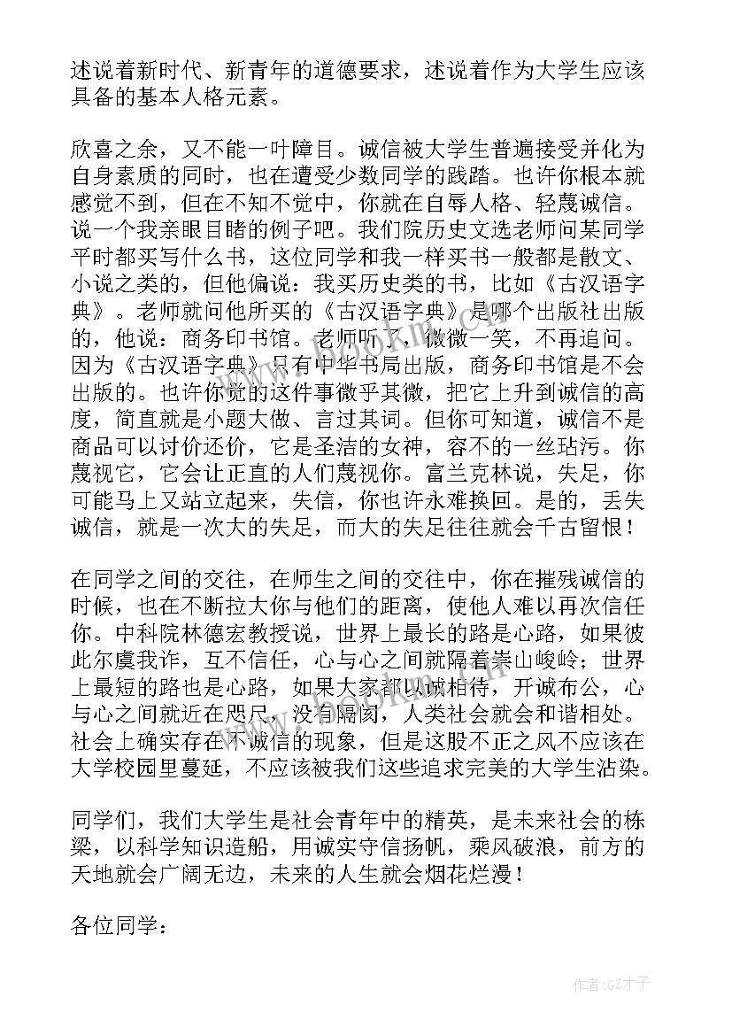 最新大学生资助诚信的演讲稿(模板9篇)