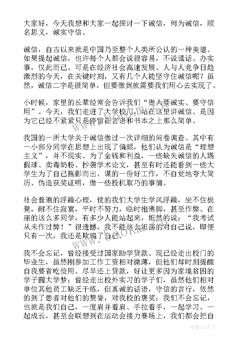 最新大学生资助诚信的演讲稿(模板9篇)