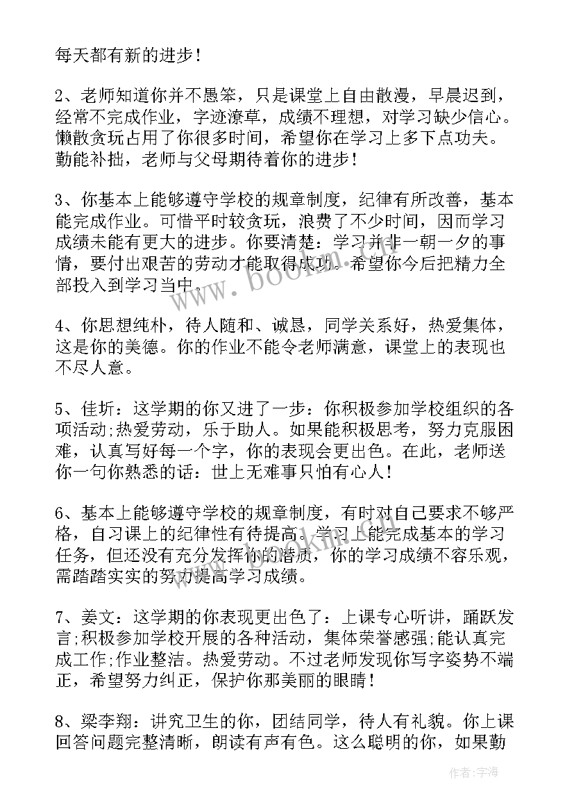 演讲稿评语 实习评价评语(通用5篇)