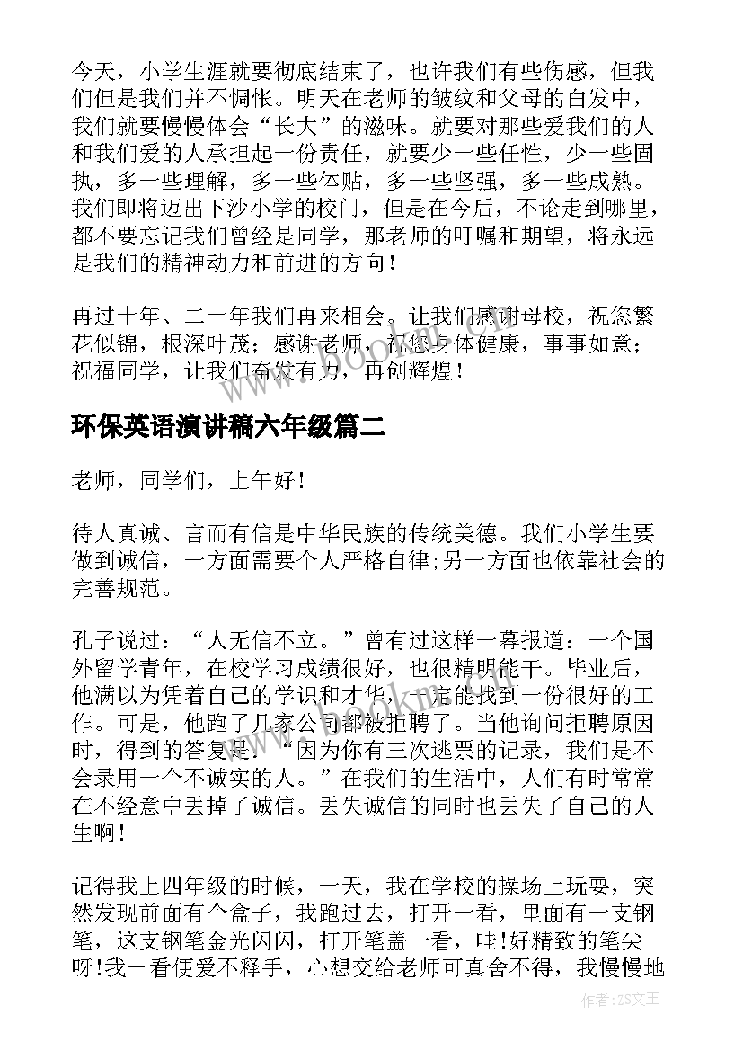 环保英语演讲稿六年级 六年级演讲稿(精选6篇)