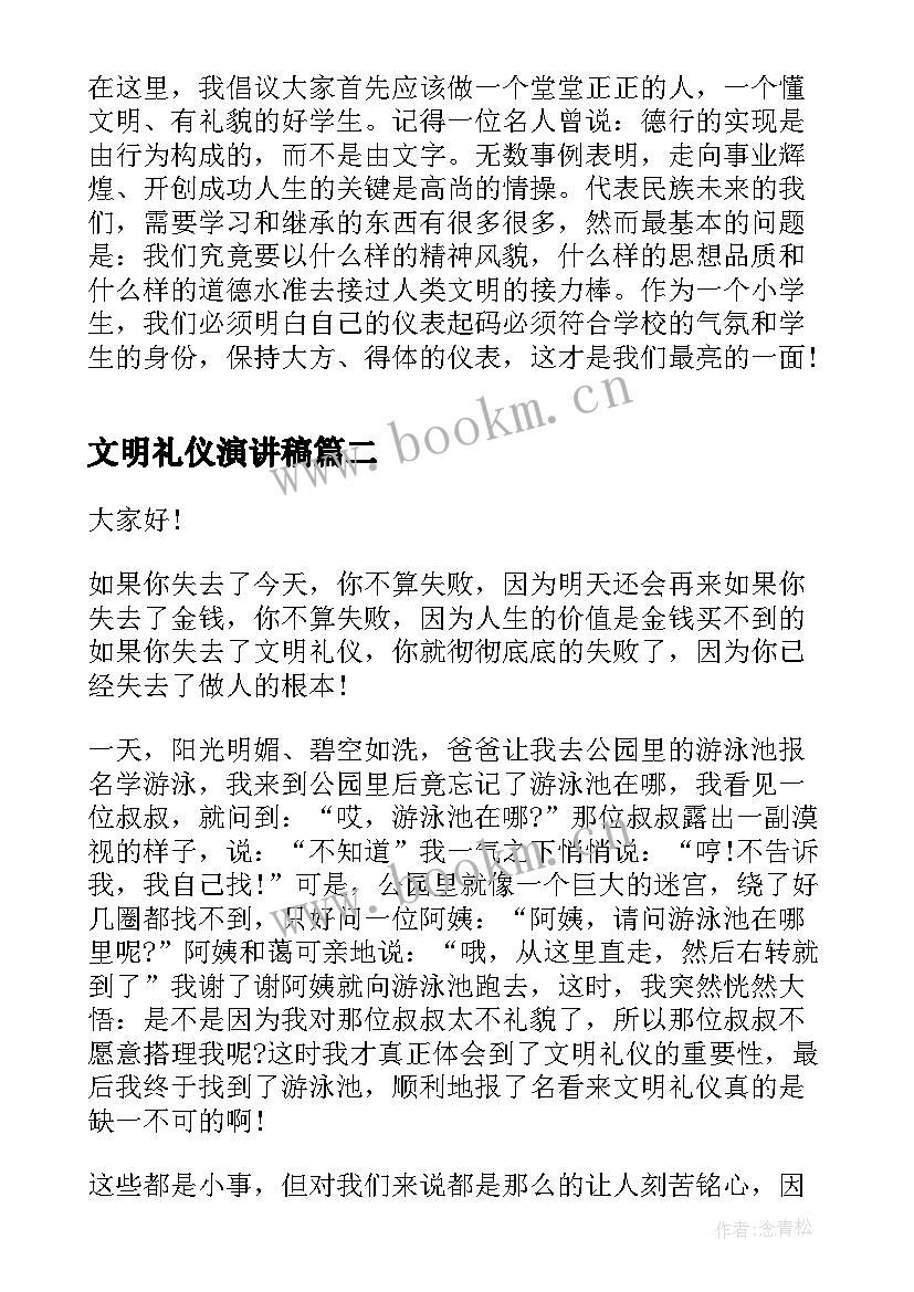 最新文明礼仪演讲稿(精选8篇)