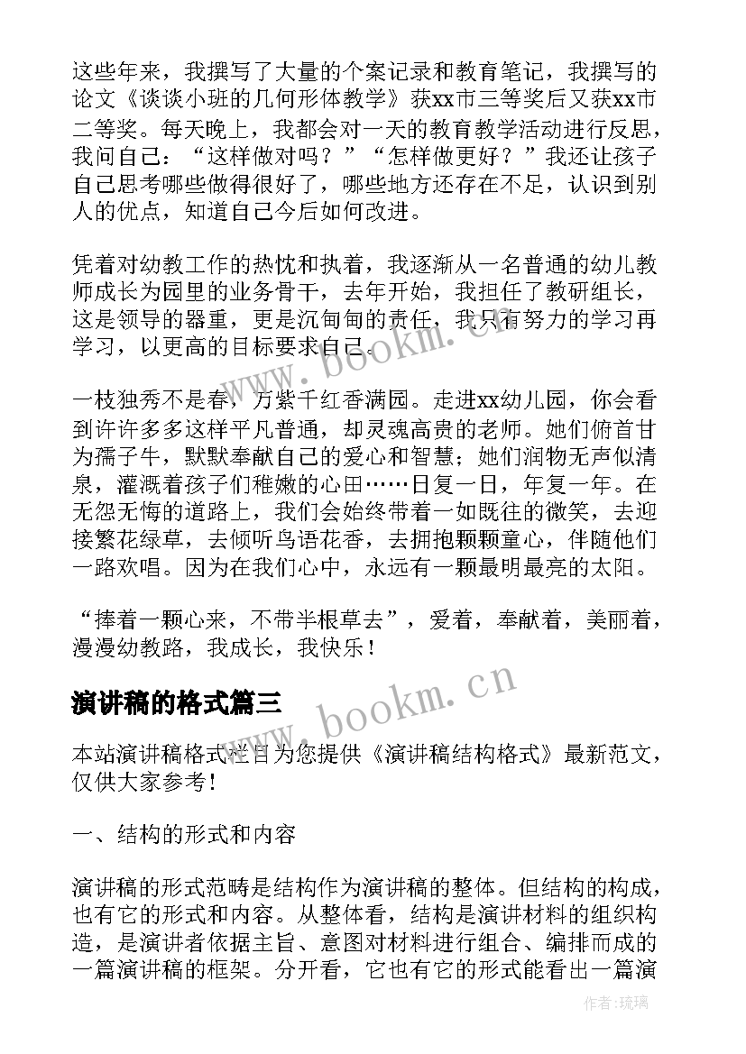 最新演讲稿的格式 竞职演讲稿格式(精选5篇)