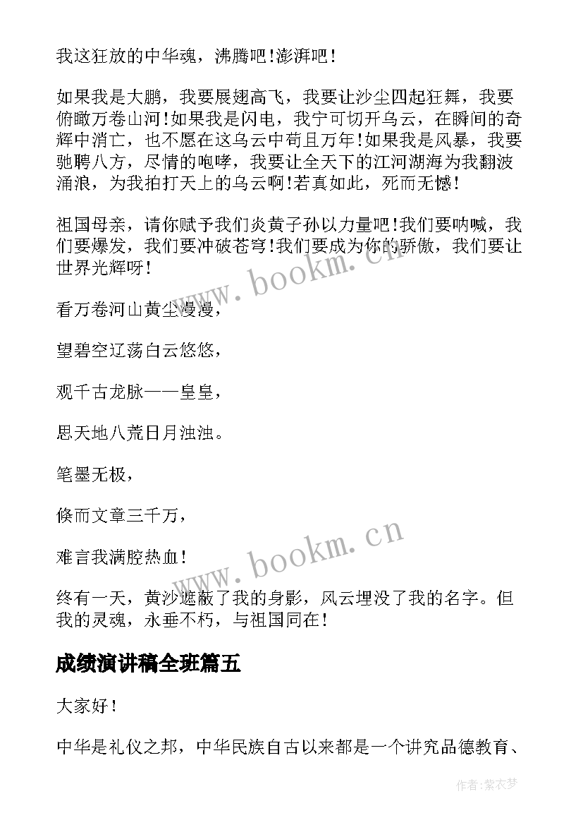 最新成绩演讲稿全班(汇总7篇)