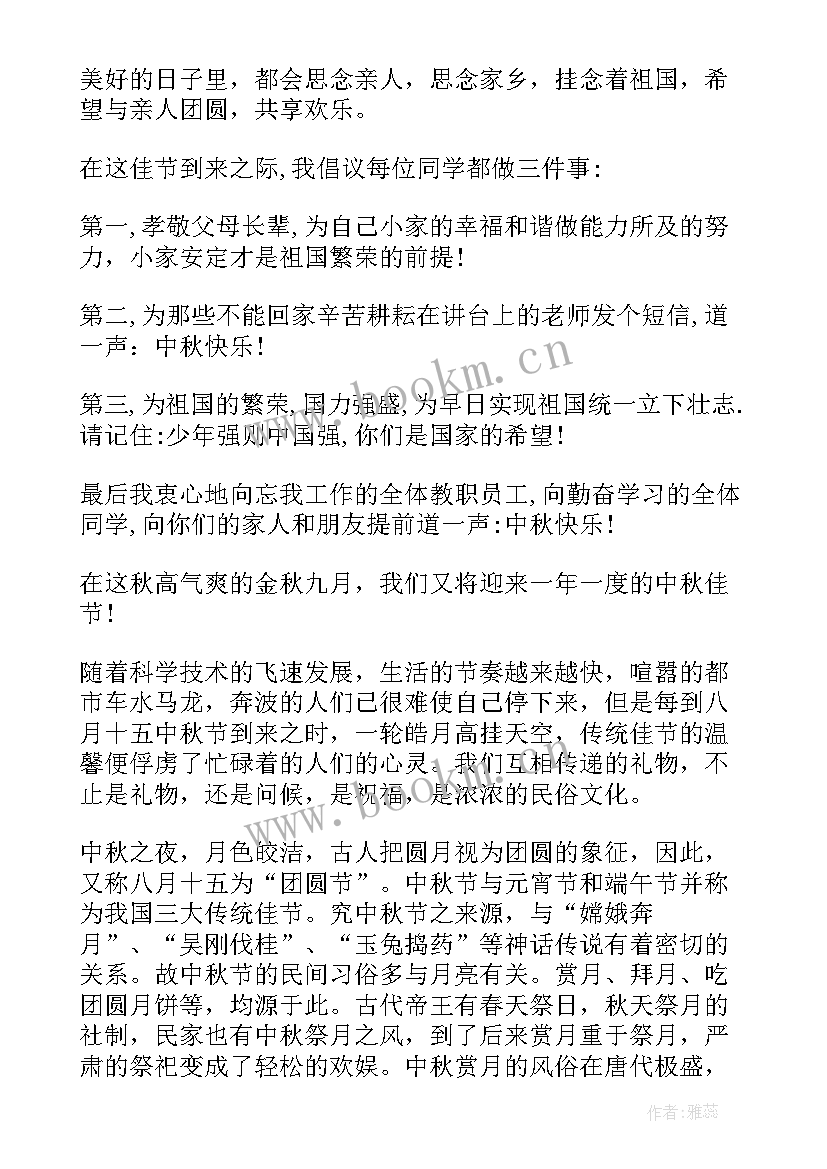 2023年迎中秋庆国庆演讲稿(精选7篇)