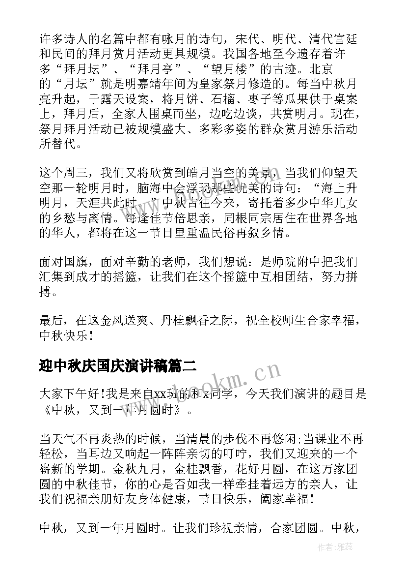 2023年迎中秋庆国庆演讲稿(精选7篇)