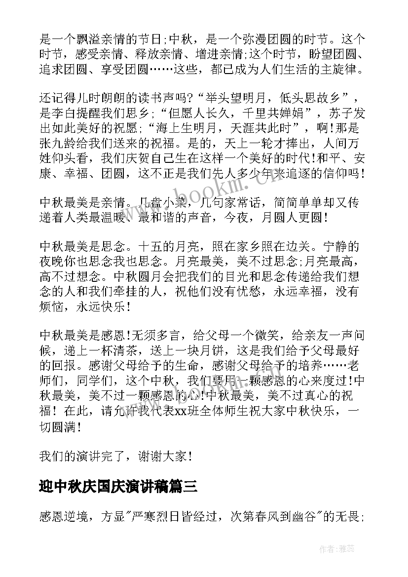 2023年迎中秋庆国庆演讲稿(精选7篇)