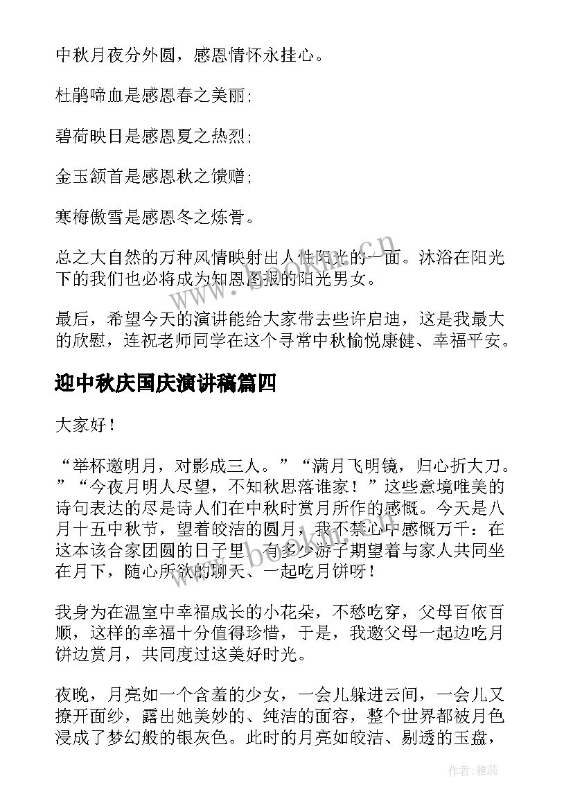 2023年迎中秋庆国庆演讲稿(精选7篇)