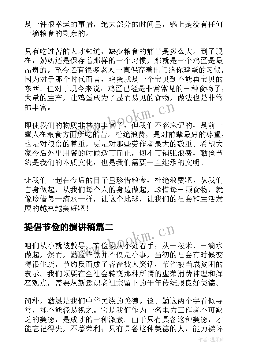 2023年提倡节俭的演讲稿 节俭的小演讲稿(精选6篇)