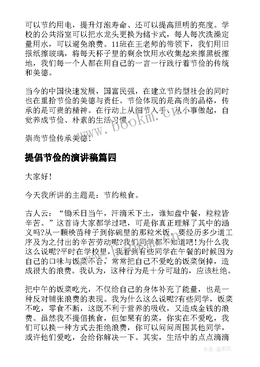 2023年提倡节俭的演讲稿 节俭的小演讲稿(精选6篇)