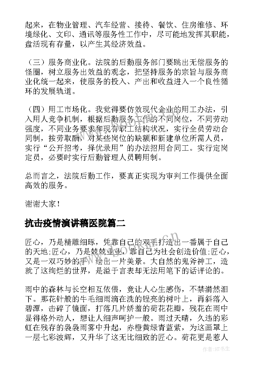 抗击疫情演讲稿医院(实用7篇)