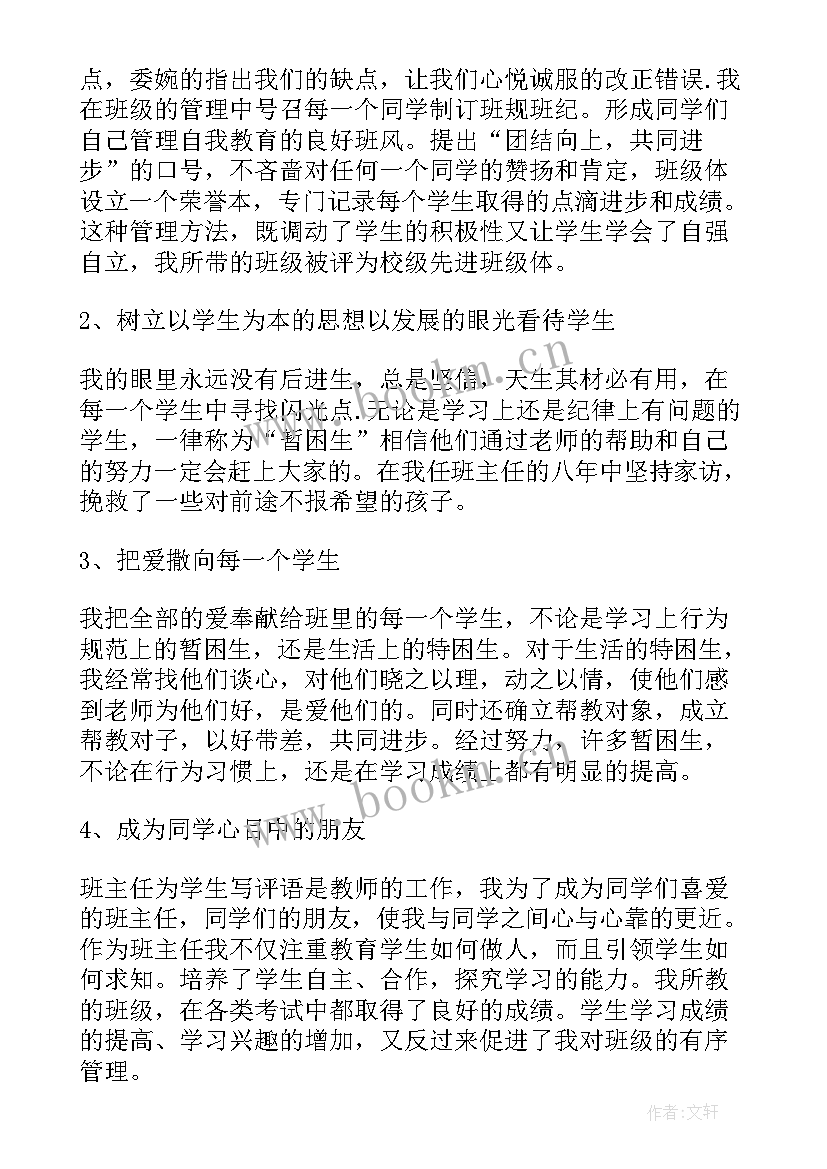 2023年城南中学班主任竞聘演讲稿三分钟 班主任竞聘演讲稿(汇总5篇)