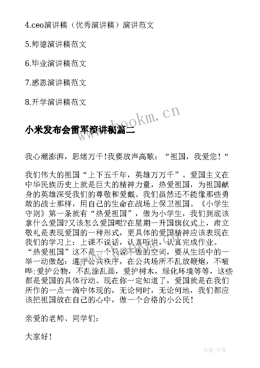 小米发布会雷军演讲稿(模板5篇)