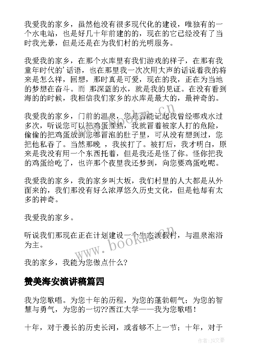 2023年赞美海安演讲稿 赞美护士演讲稿(优秀7篇)