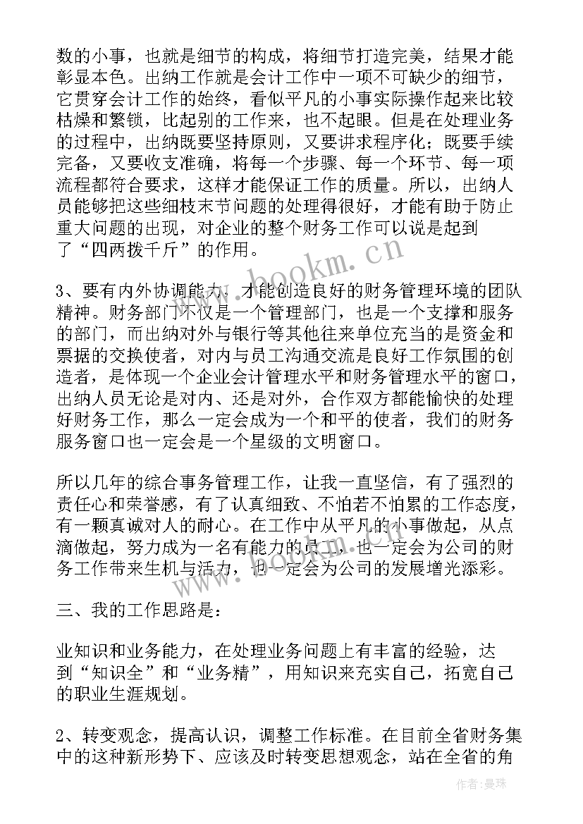 2023年出纳的演讲稿 出纳岗位竞聘演讲稿(精选8篇)