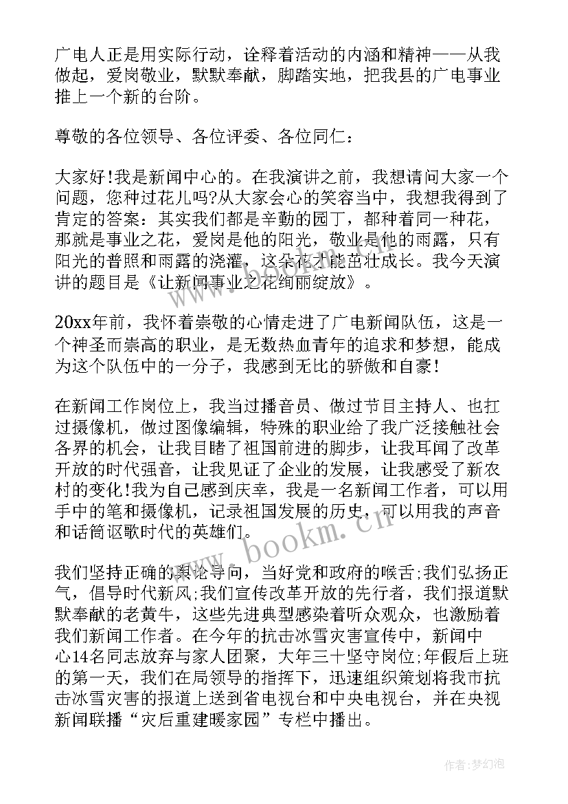 广电演讲比赛(通用5篇)