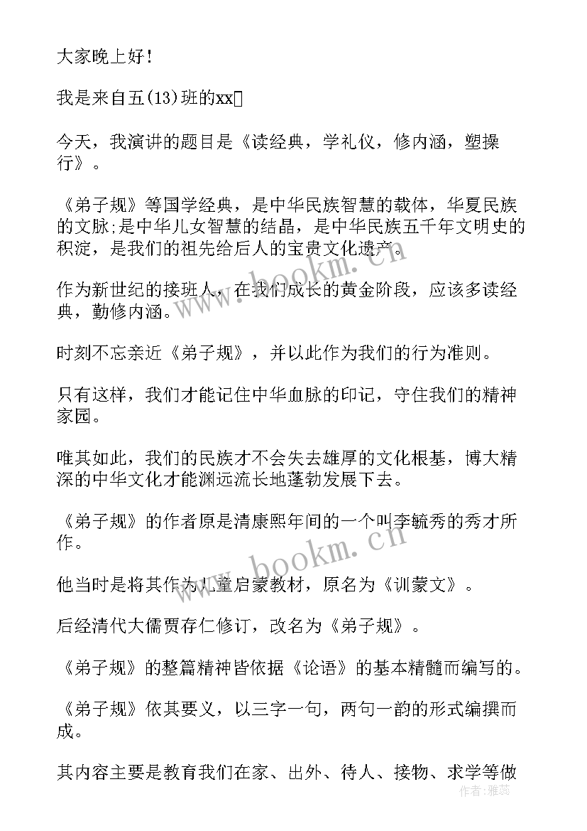 诗朗诵演讲稿 小学经典诵读演讲稿(精选7篇)