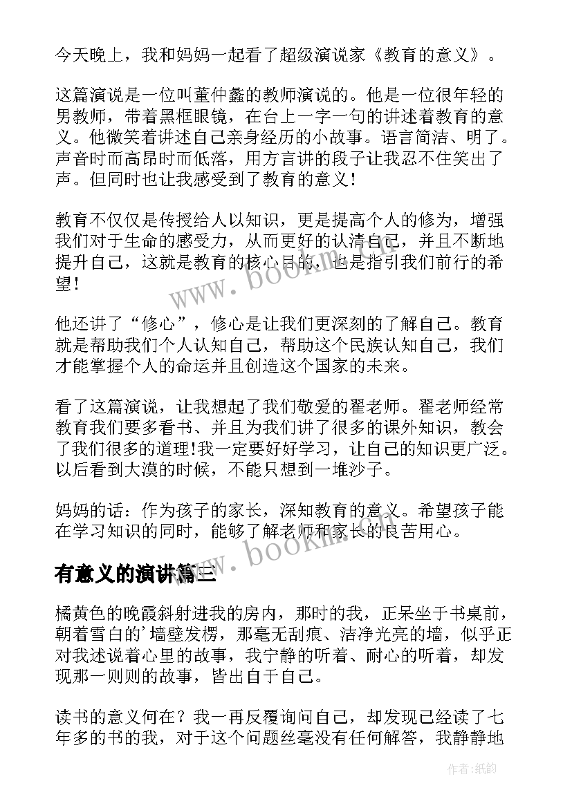 2023年有意义的演讲 生命的意义演讲稿(精选7篇)