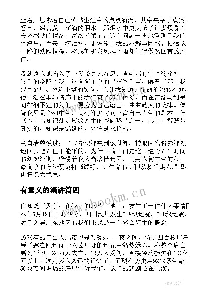 2023年有意义的演讲 生命的意义演讲稿(精选7篇)