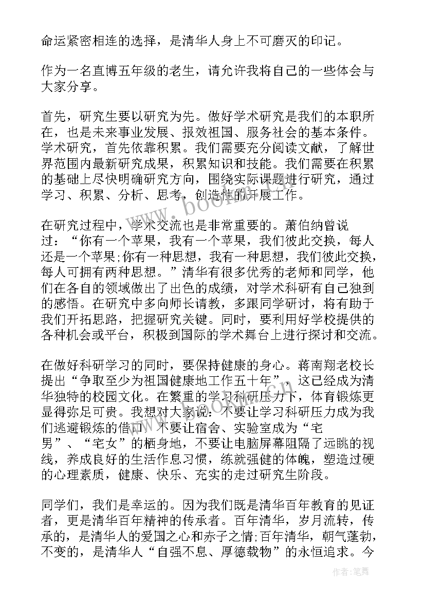 清华北大学生演讲(模板5篇)