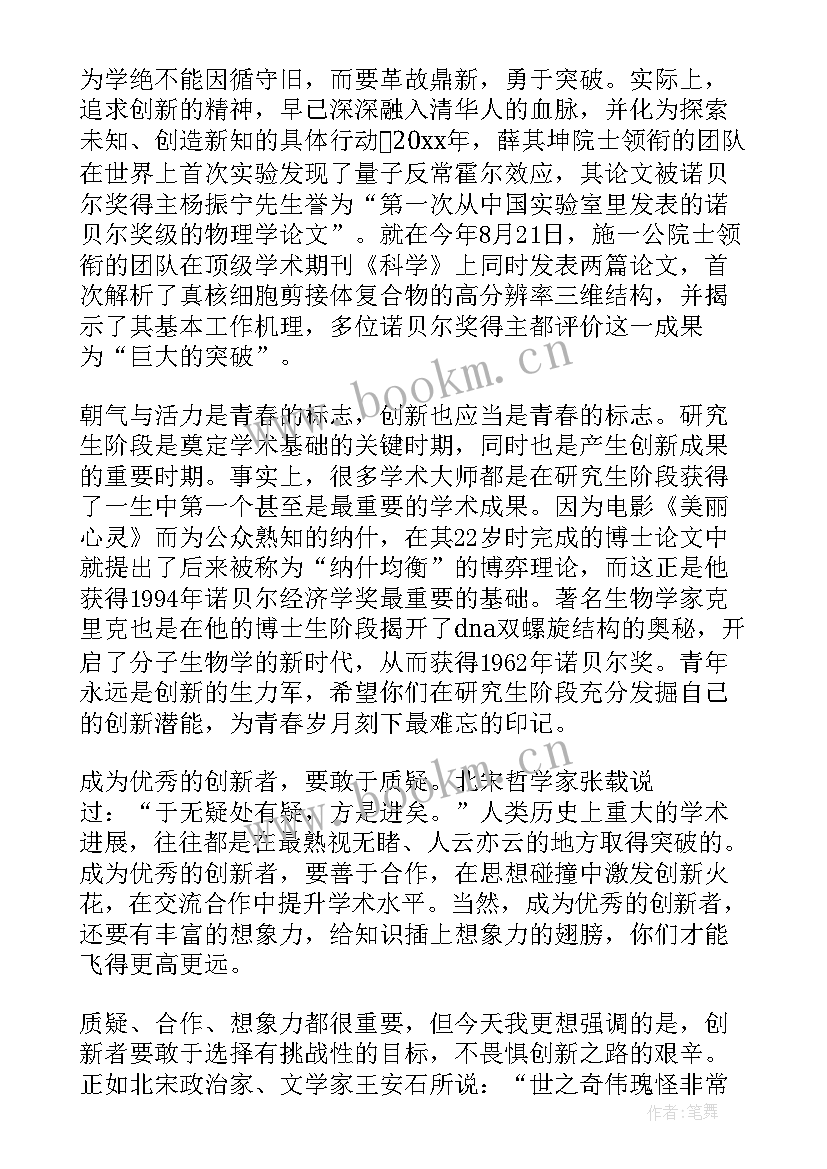 清华北大学生演讲(模板5篇)