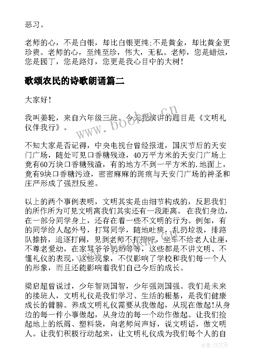 歌颂农民的诗歌朗诵 歌颂教师演讲稿(精选10篇)