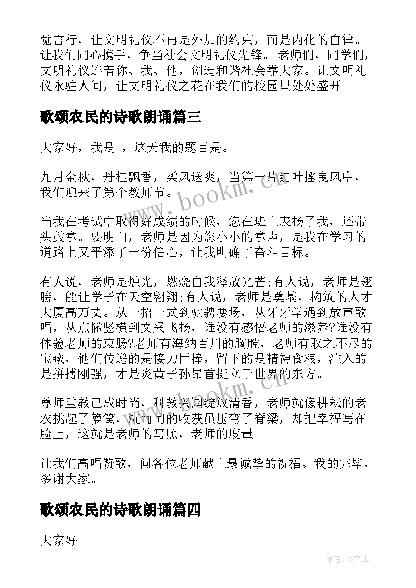 歌颂农民的诗歌朗诵 歌颂教师演讲稿(精选10篇)