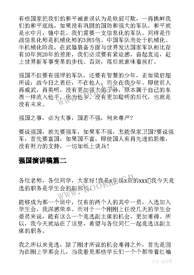 强国演讲稿(模板9篇)