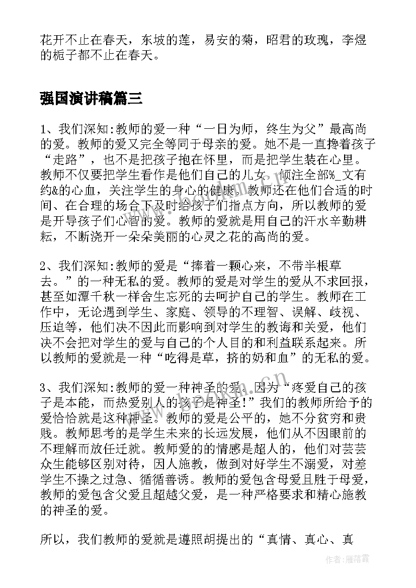 强国演讲稿(模板9篇)