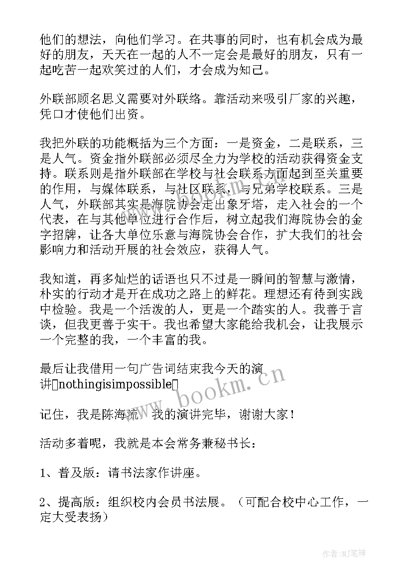 最新部长竞选的演讲稿 部长竞选演讲稿(通用5篇)