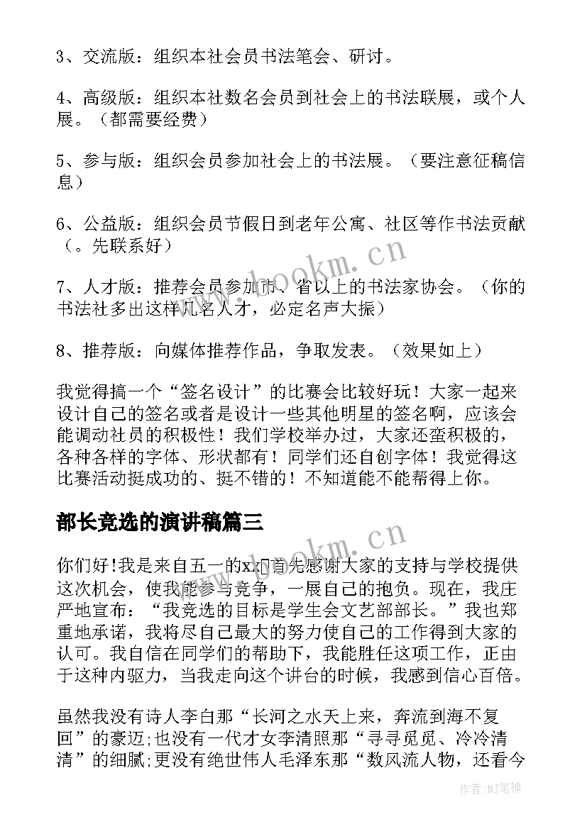 最新部长竞选的演讲稿 部长竞选演讲稿(通用5篇)