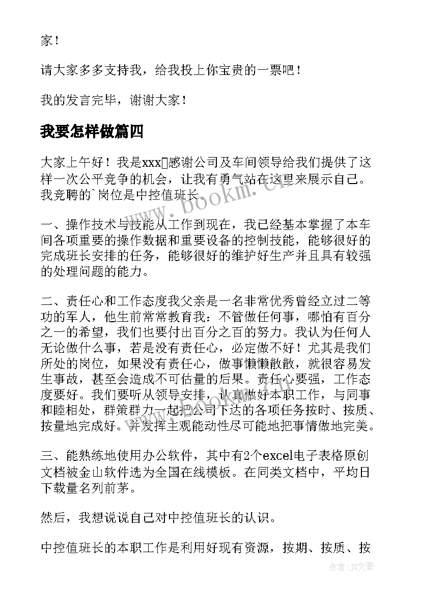 最新我要怎样做 竞选班长演讲稿(实用9篇)