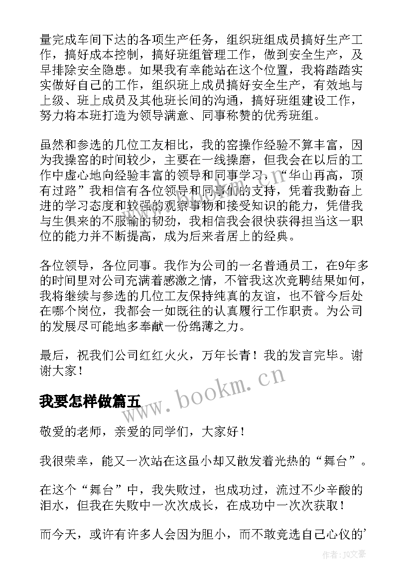 最新我要怎样做 竞选班长演讲稿(实用9篇)