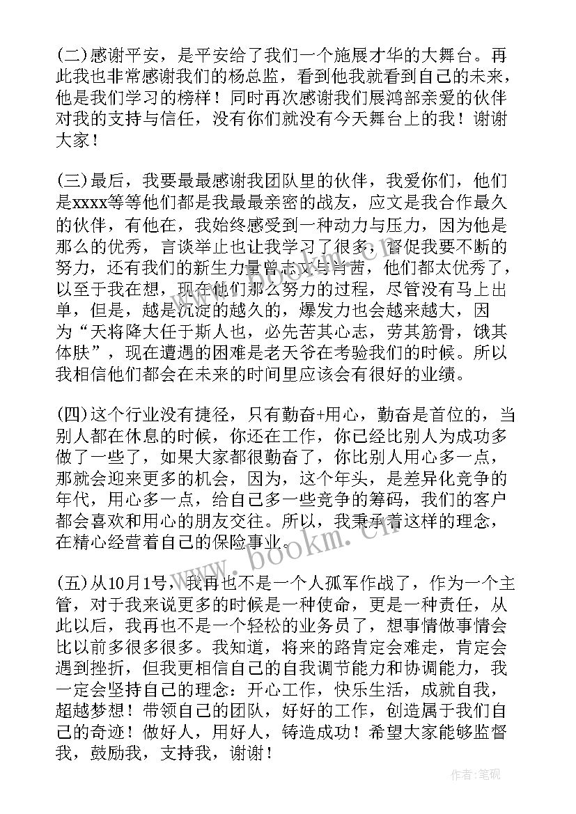 2023年保险演讲稿集(大全6篇)