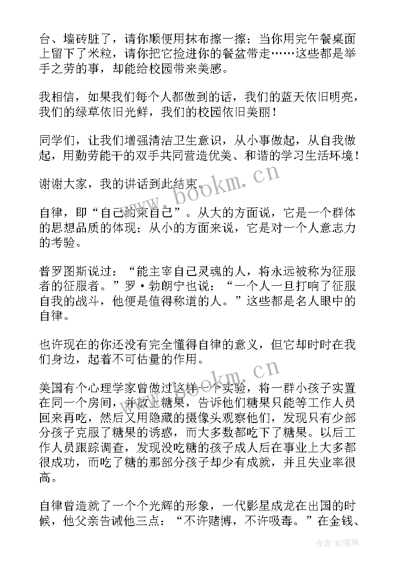 2023年节约为的演讲稿(优质7篇)