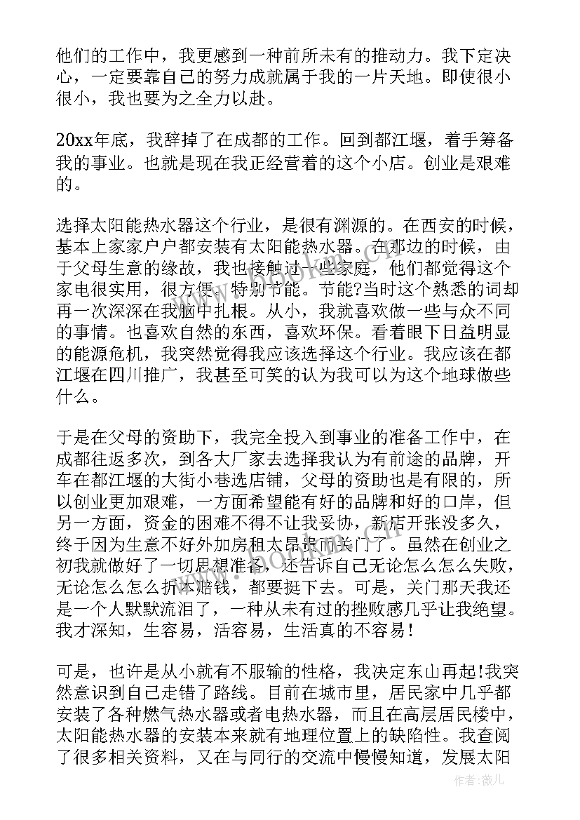 真创业演讲稿(汇总7篇)