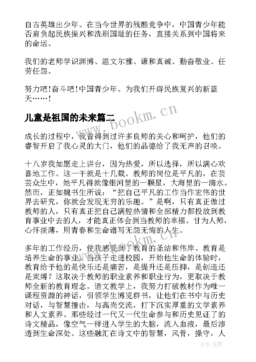 2023年儿童是祖国的未来 热爱祖国演讲稿中国的未来不是梦(精选5篇)