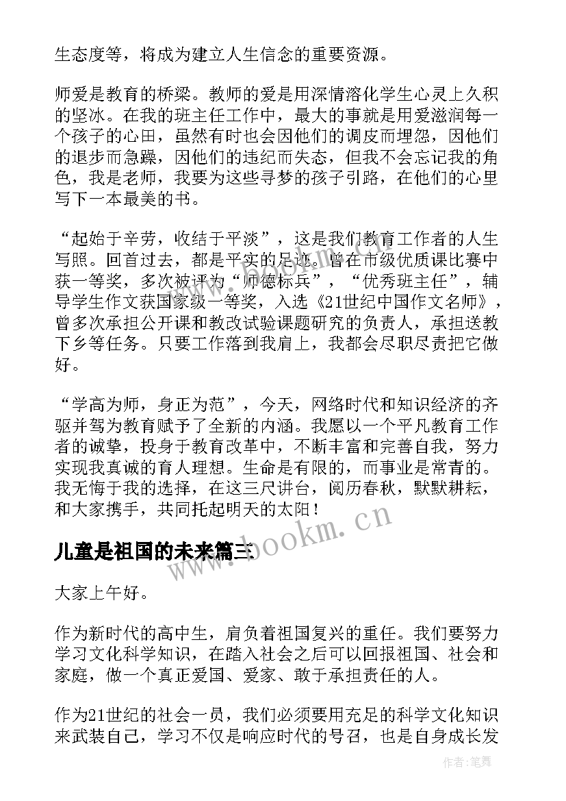 2023年儿童是祖国的未来 热爱祖国演讲稿中国的未来不是梦(精选5篇)