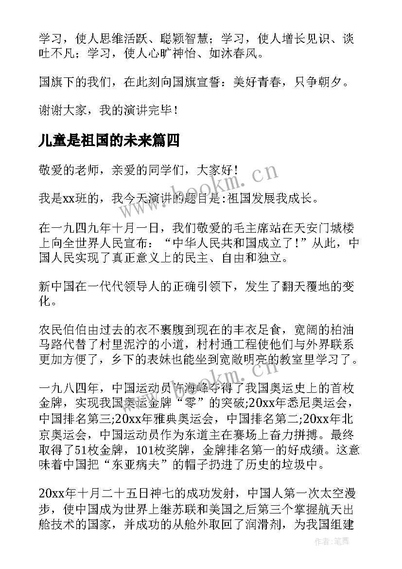 2023年儿童是祖国的未来 热爱祖国演讲稿中国的未来不是梦(精选5篇)