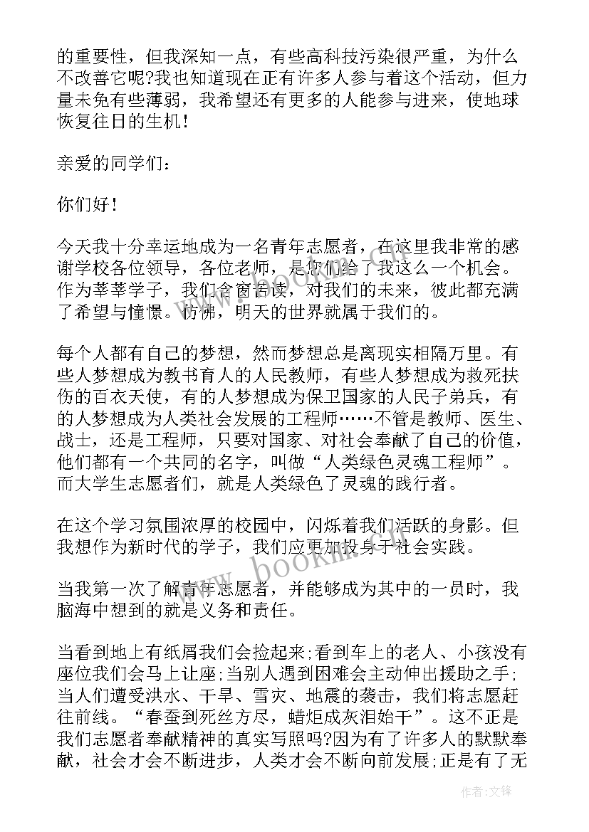 演讲稿竞聘志愿者服务团团长 志愿者演讲稿(优质5篇)