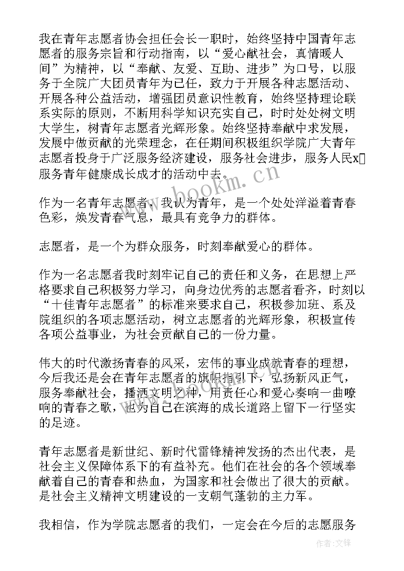 演讲稿竞聘志愿者服务团团长 志愿者演讲稿(优质5篇)