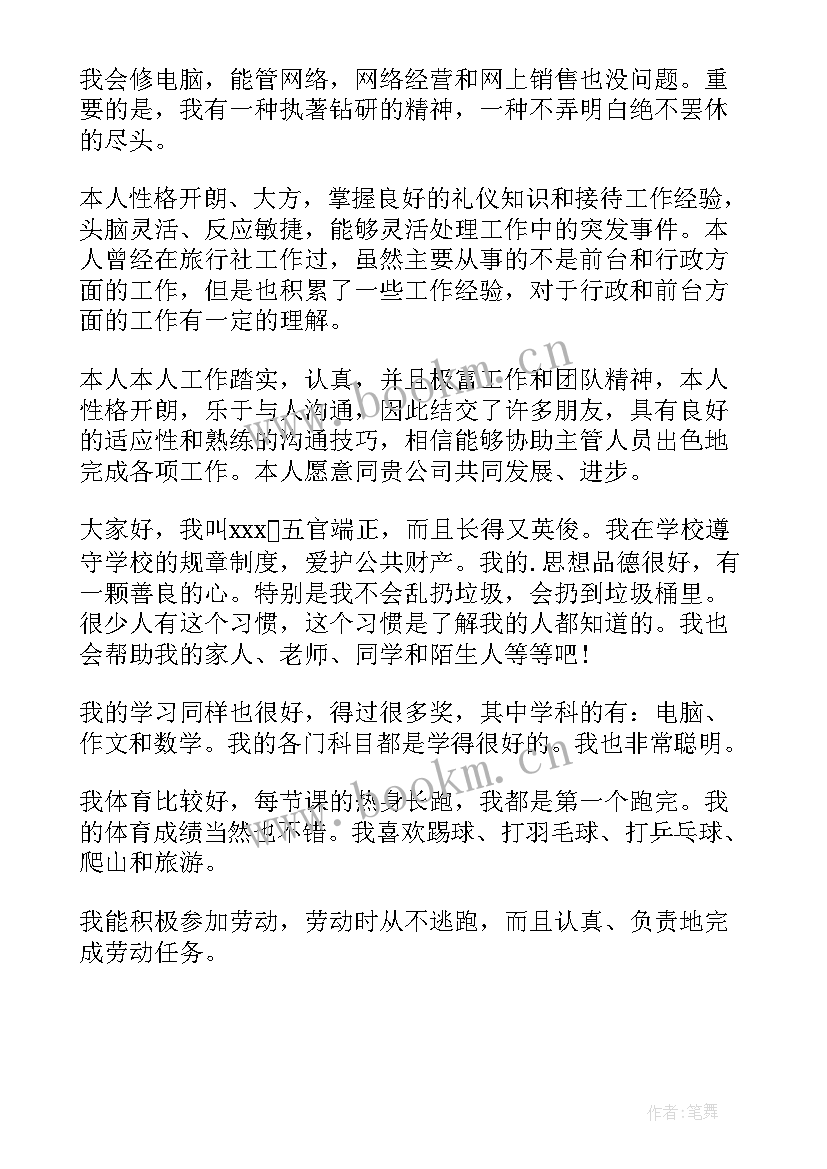 最新中学介绍自己的一段话 自我介绍演讲稿(大全8篇)