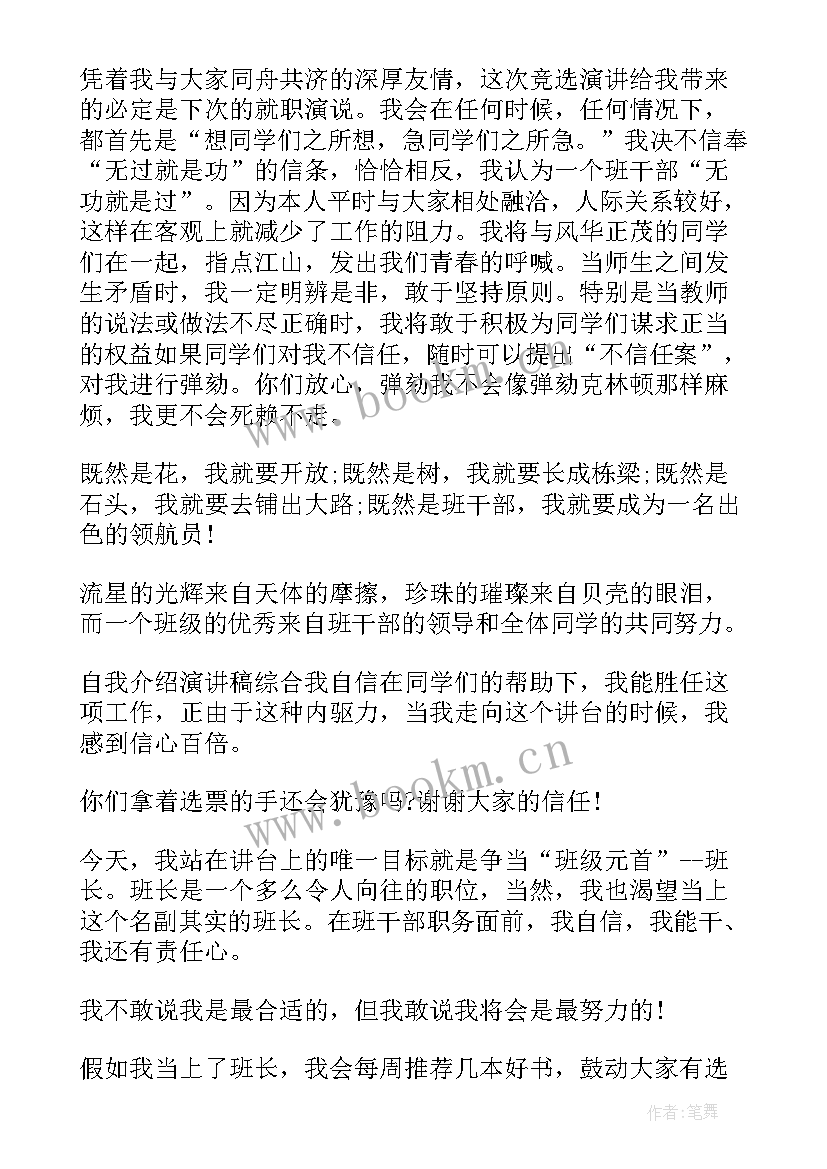 最新中学介绍自己的一段话 自我介绍演讲稿(大全8篇)