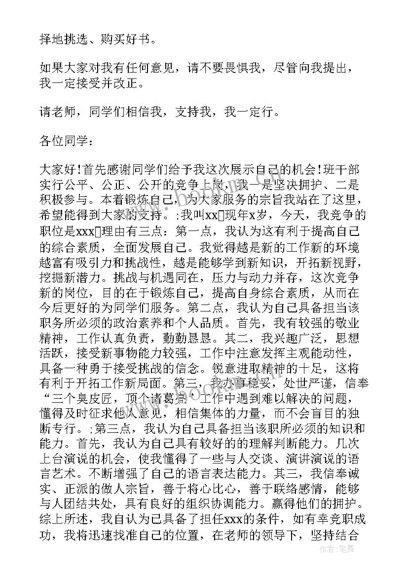 最新中学介绍自己的一段话 自我介绍演讲稿(大全8篇)