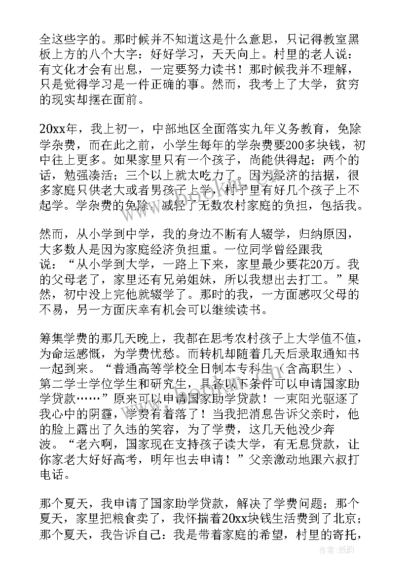 最新贷款演讲稿三四分钟(汇总9篇)