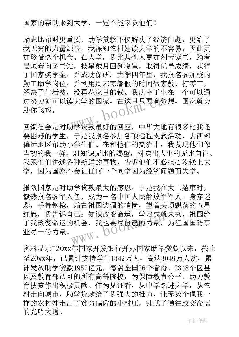 最新贷款演讲稿三四分钟(汇总9篇)